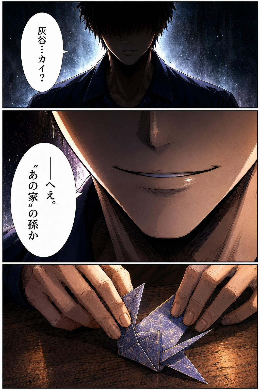 第1話 26ページ目｜「灰谷…カイ？」。口元だけを歪めて笑う男。「——へえ。“あの家”の孫か」。手元には折り鶴。