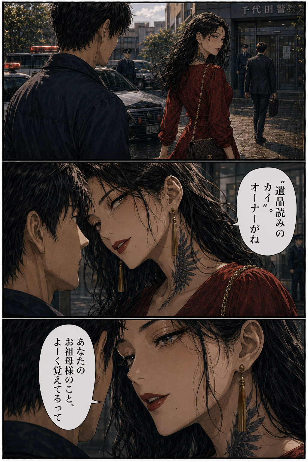 第3話 21ページ目｜釈放された女がカイに顔を寄せ、耳元でささやく。「“遺品読みのカイ”。オーナーがね」「あなたのお祖母様のこと、よーく覚えてるって」