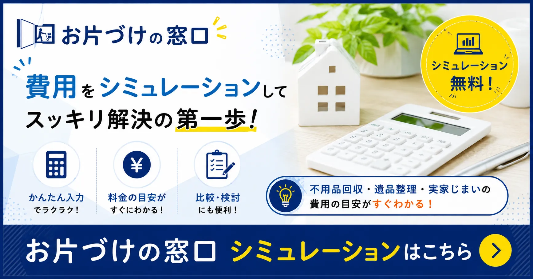 シミュレーション