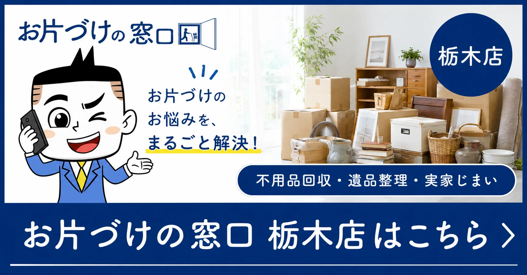 栃木